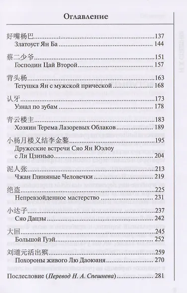 Чудаки Кн.д/чт.на китайском языке с переводом (Цзицай Фэн) - фото 3