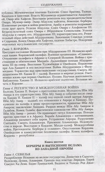 История ислама. С основания до новейших времен - фото 6