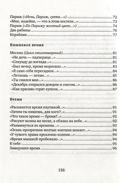 Ближневосточное время - фото 5
