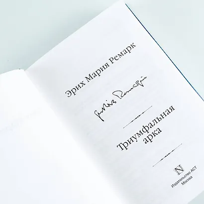 Триумфальная арка - фото 9