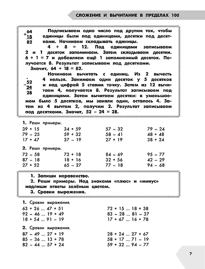 Самый полный курс. 3 класс. Математика. Русский язык - фото 7