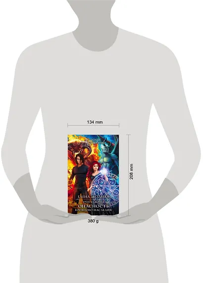 Академия Проклятий. Урок седьмой: Опасность кровного наследия - фото 4