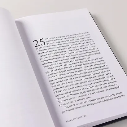 Копейский маньяк: История жизни и преступлений Вячеслава Яикова - фото 11