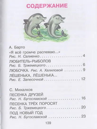 Любимые песенки - фото 4