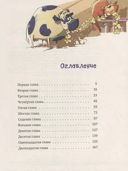 Фаня, Апельсин и четверо из города. Свистать всех наверх!: Повесть - фото 6