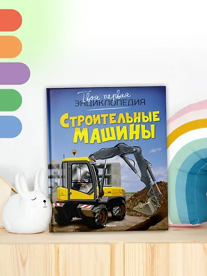 Строительные машины - фото 6
