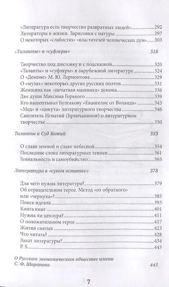 Ангелы и демоны литературы. Полемические заметки "непрофессионала" о "литературном цехе" - фото 5