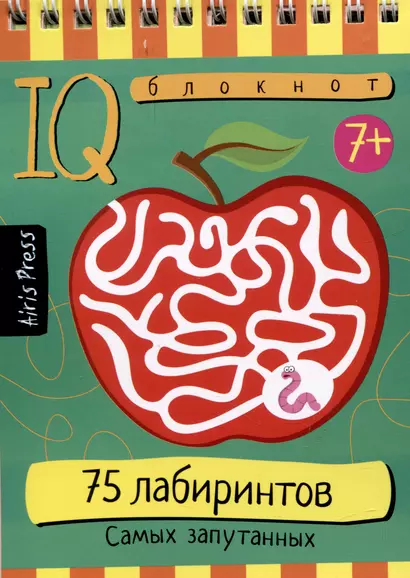 IQ блокнот. 75 лабиринтов. Самых запутанных - фото 1