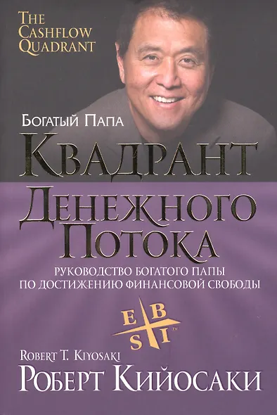 Квадрант денежного потока - фото 2