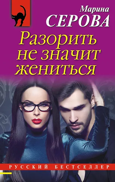 Разорить не значит жениться - фото 1