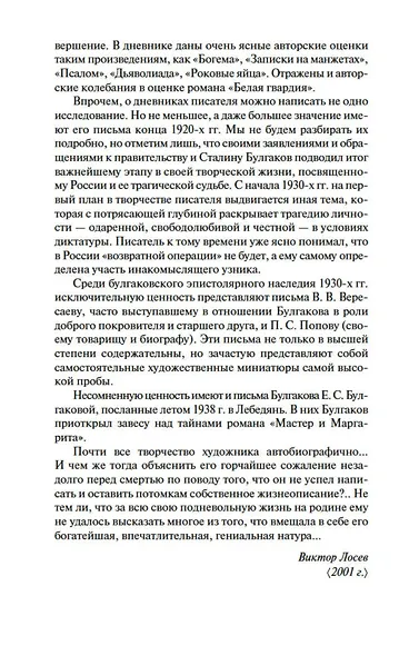 "Мне нужно видеть свет...". Дневники, письма, документы - фото 14