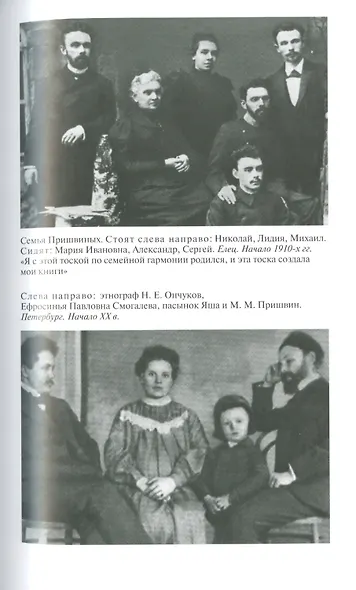 Пришвин - фото 4