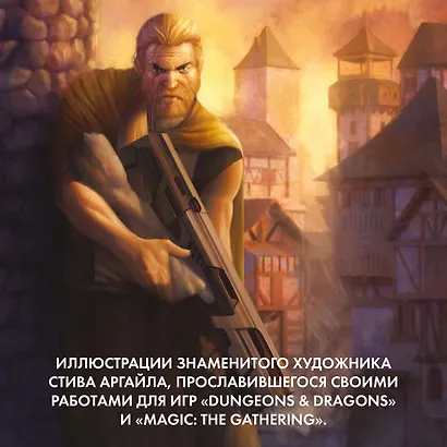 Вы - чародей. Пособие по выживанию в средневековой Англии - фото 9