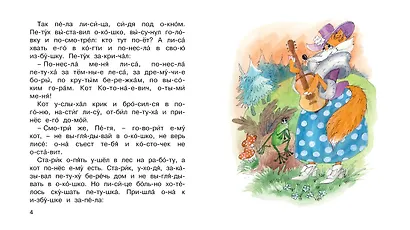 Кот, петух и лиса - фото 3