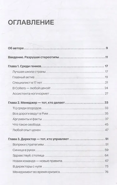 От ассистента до владельца бизнеса - фото 11