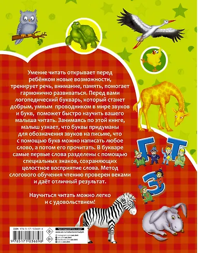 Логопедический букварь в картинках с 2-х лет - фото 2