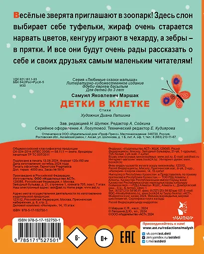 Детки в клетке - фото 2