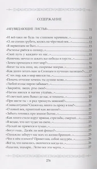 Миг судьбы. Сборник стихов - фото 2