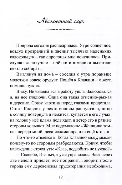 Отклик мира. Небылицы деда Олика - фото 7