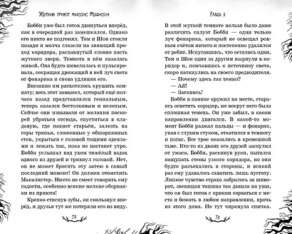 Жуткий приют миссис Мэдисон - фото 5