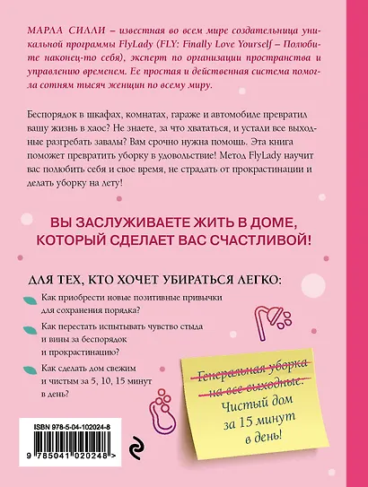 Легкая уборка по методу Флай-леди: свобода от хаоса - фото 2