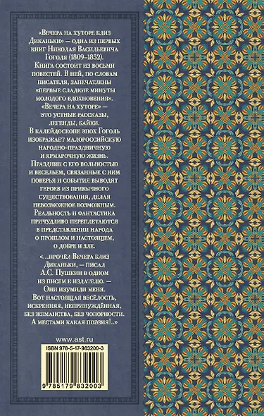 Вечера на хуторе близ Диканьки - фото 2