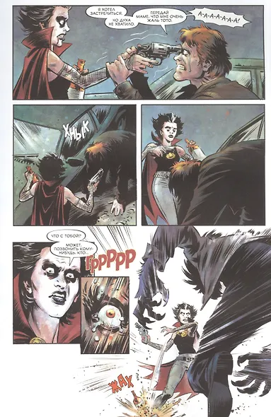 Графиня Кроули. Охотница на монстров поневоле - фото 3