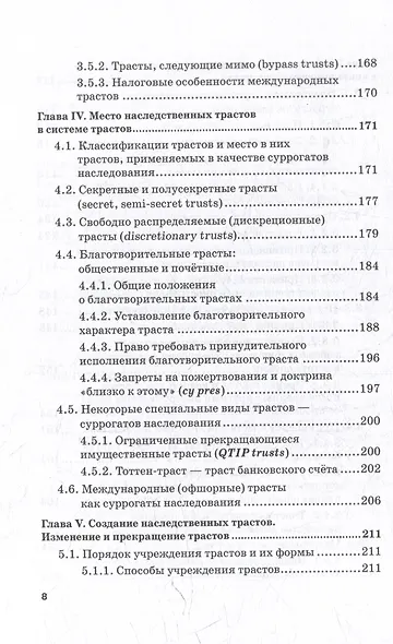 Альтернативы наследованию в российском и англо-американском праве: монография - фото 5