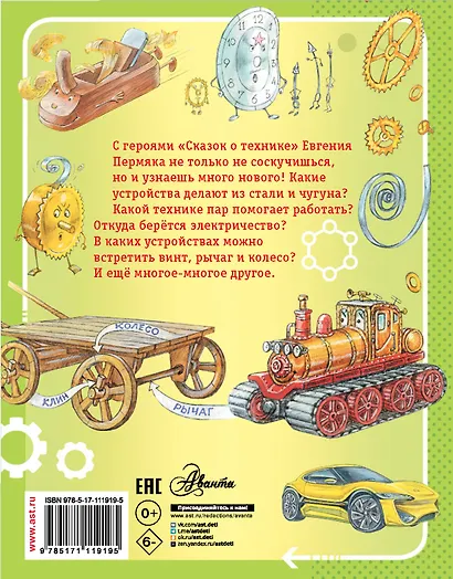 Сказки о технике - фото 2