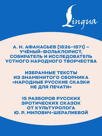Русские заветные сказки - фото 6