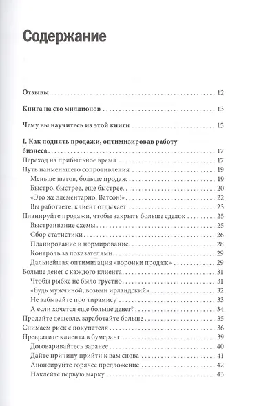 Экспресс-маркетинг. Быстро, конкретно, прибыльно - фото 3