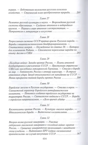 Бич божий. Эпоха Сталина - фото 6