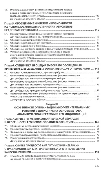 Многокритериальный выбор в исследованиях логистики - фото 3