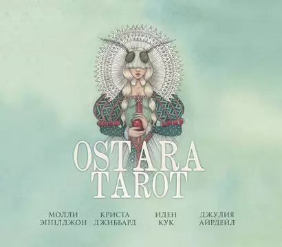 Ostara Tarot / Таро Остары (78 карт с серебряным обрезом и руководство для гадания) - фото 1