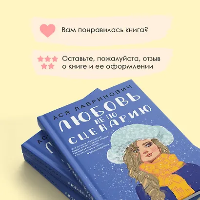 Любовь не по сценарию - фото 9