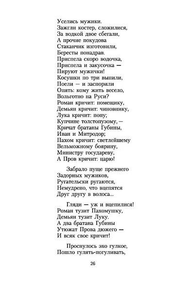 Кому на Руси жить хорошо - фото 14