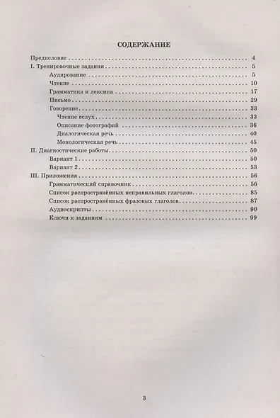 Английский язык. 8 класс. Мониторинг успеваемости. Готовимся к Всероссийской Проверочной Работе. Учебное пособие (аудиокурс на сайте издательства) - фото 2