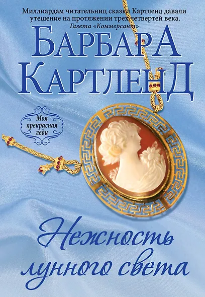 Нежность лунного света - фото 1