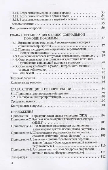 Геронтология для фельдшеров - фото 3
