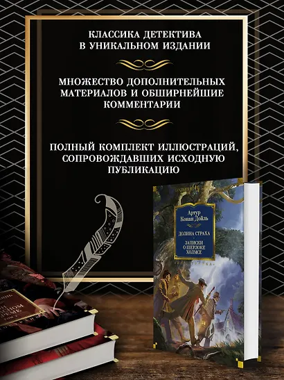 Долина Страха. Записки о Шерлоке Холмсе - фото 5