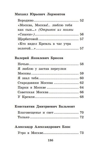 Москва... Как много в этом звуке... Русские поэты о Москве - фото 5