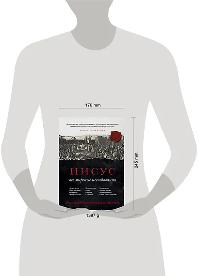 Иисус: Все мировые исследования - фото 4