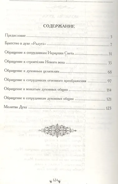 Школа Майтрейи. Слово учителя - фото 2