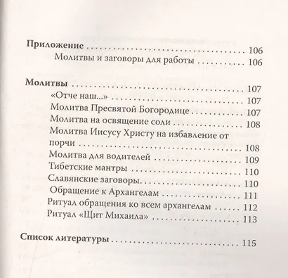 Волшебство свечи. 3-е изд. Чудодейственная сила свечи - фото 5