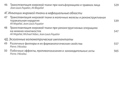 Инъекционные методы в косметологии - фото 5