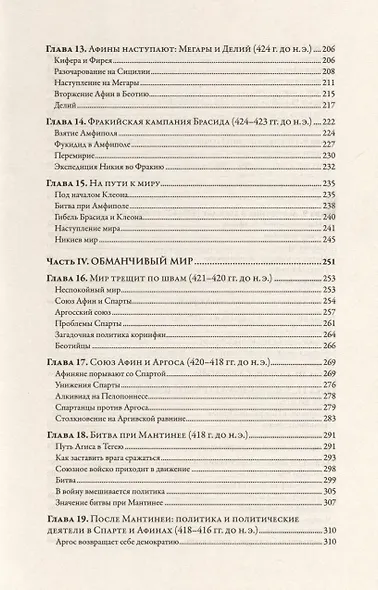 Пелопоннесская война - фото 5