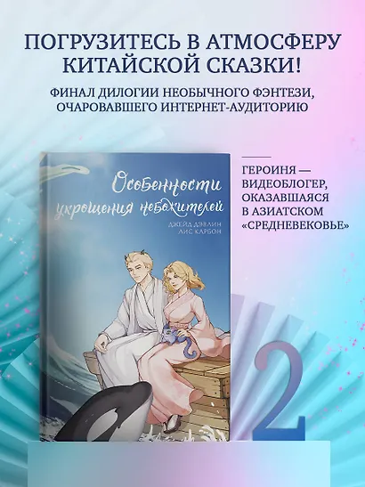 Особенности укрощения небожителей - фото 3