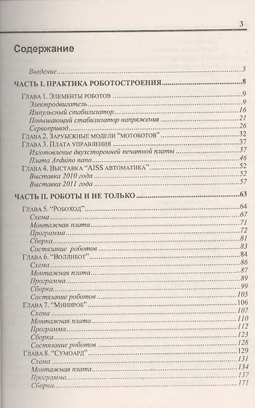 10 практических устройств на AVR-микроконтроллерах. Книга 4 (+DVD) - фото 2