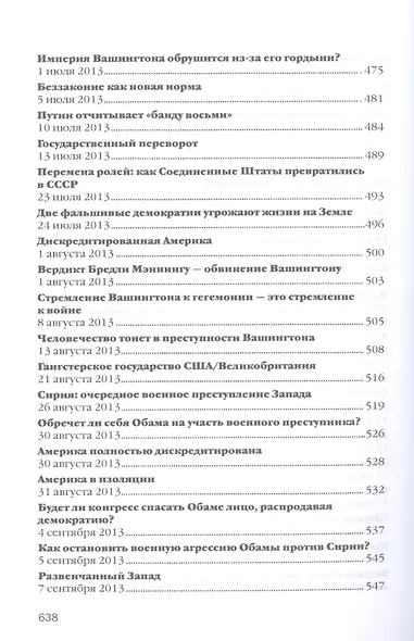 Как Америка была потеряна: от 11/09 к полицейскому государству - фото 8