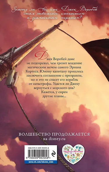 Морская колдунья - фото 2